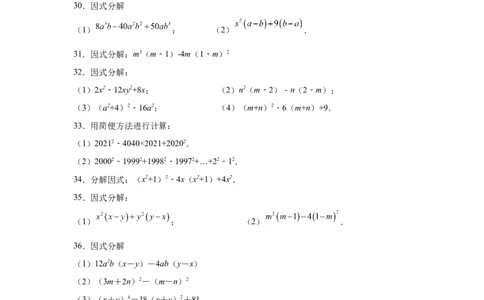 专题4.14因式分解专题训练81题（专项练习）-八年级数学下册基础知识专项讲练（北师大版）_北师大初中数学_8下-北师大版初中数学_旧版-可参考_05习题试卷_1课时练习_同步练习（第3套）