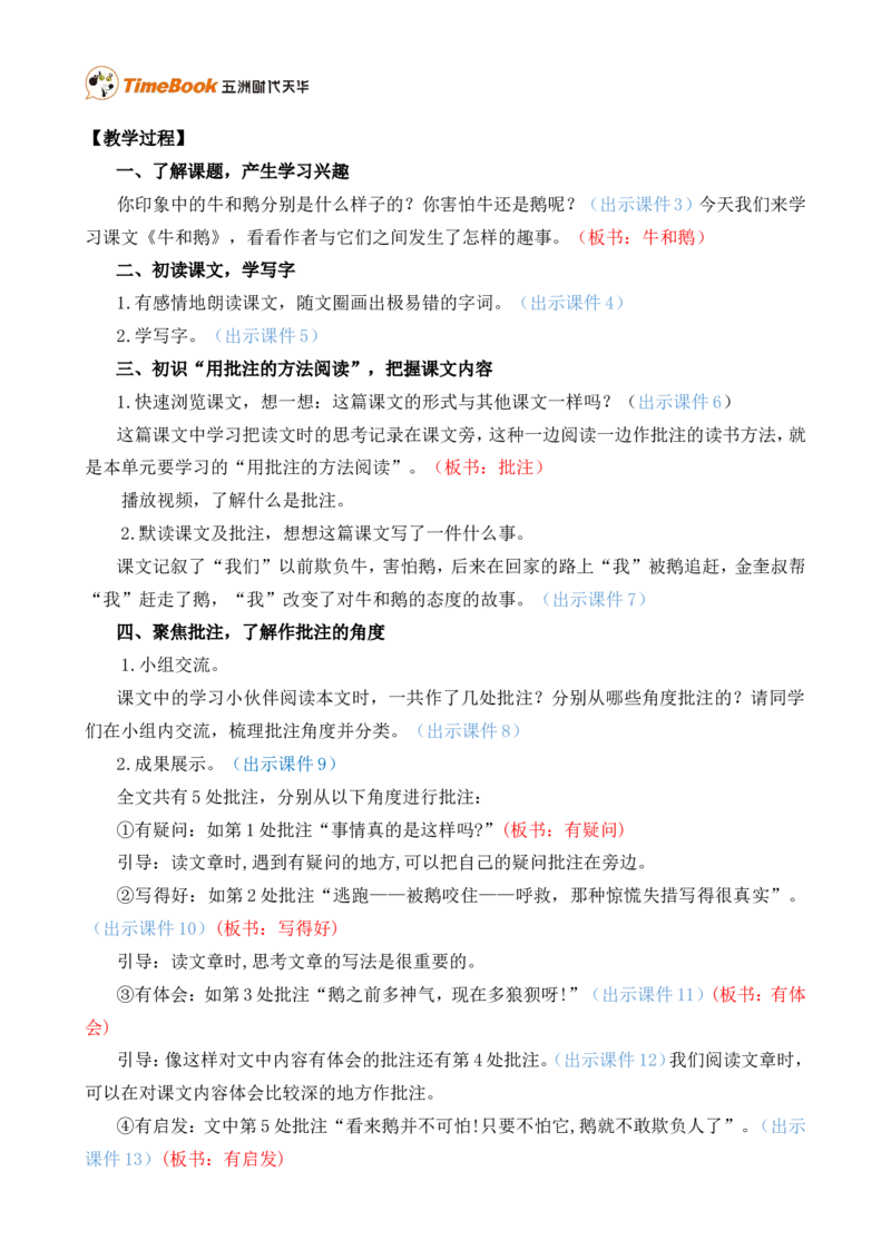 18牛和鹅精华版教案_25秋1-6年级语文上册课件教案_25秋统编版语文四年级上册_统编版语文四年级上册教学资源包（25秋七彩课堂）_6.第六单元_18牛和鹅_教案