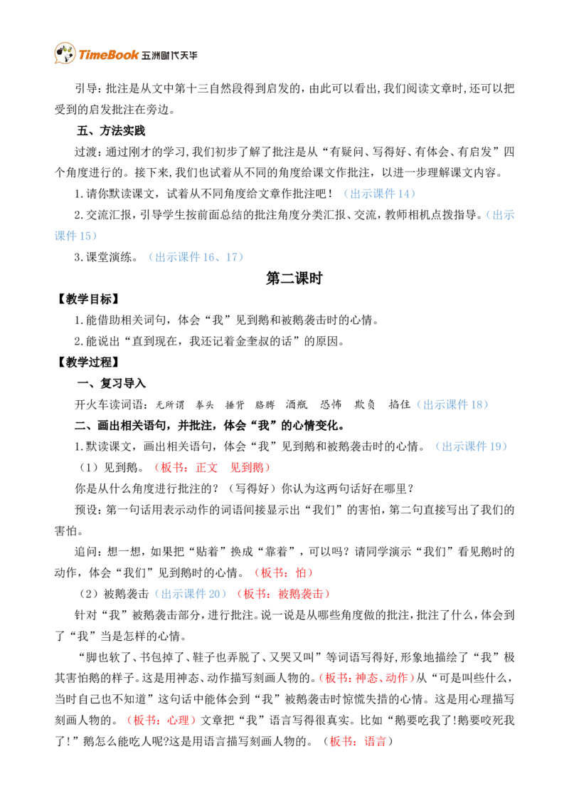 18牛和鹅精华版教案_25秋1-6年级语文上册课件教案_25秋统编版语文四年级上册_统编版语文四年级上册教学资源包（25秋七彩课堂）_6.第六单元_18牛和鹅_教案