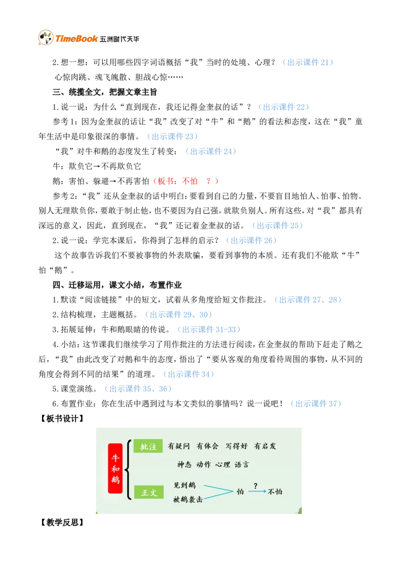 18牛和鹅精华版教案_25秋1-6年级语文上册课件教案_25秋统编版语文四年级上册_统编版语文四年级上册教学资源包（25秋七彩课堂）_6.第六单元_18牛和鹅_教案