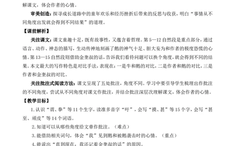18牛和鹅精华版教案_25秋1-6年级语文上册课件教案_25秋统编版语文四年级上册_统编版语文四年级上册教学资源包（25秋七彩课堂）_6.第六单元_18牛和鹅_教案