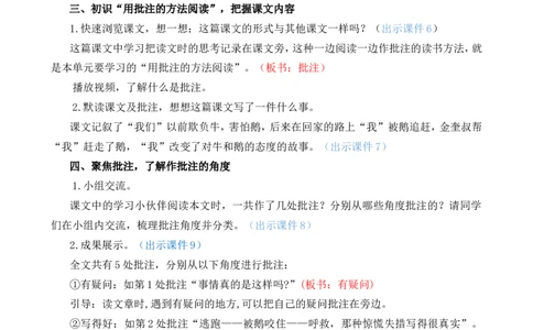 18牛和鹅精华版教案_25秋1-6年级语文上册课件教案_25秋统编版语文四年级上册_统编版语文四年级上册教学资源包（25秋七彩课堂）_6.第六单元_18牛和鹅_教案