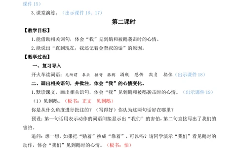 18牛和鹅精华版教案_25秋1-6年级语文上册课件教案_25秋统编版语文四年级上册_统编版语文四年级上册教学资源包（25秋七彩课堂）_6.第六单元_18牛和鹅_教案
