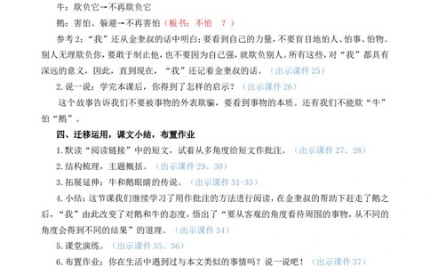 18牛和鹅精华版教案_25秋1-6年级语文上册课件教案_25秋统编版语文四年级上册_统编版语文四年级上册教学资源包（25秋七彩课堂）_6.第六单元_18牛和鹅_教案
