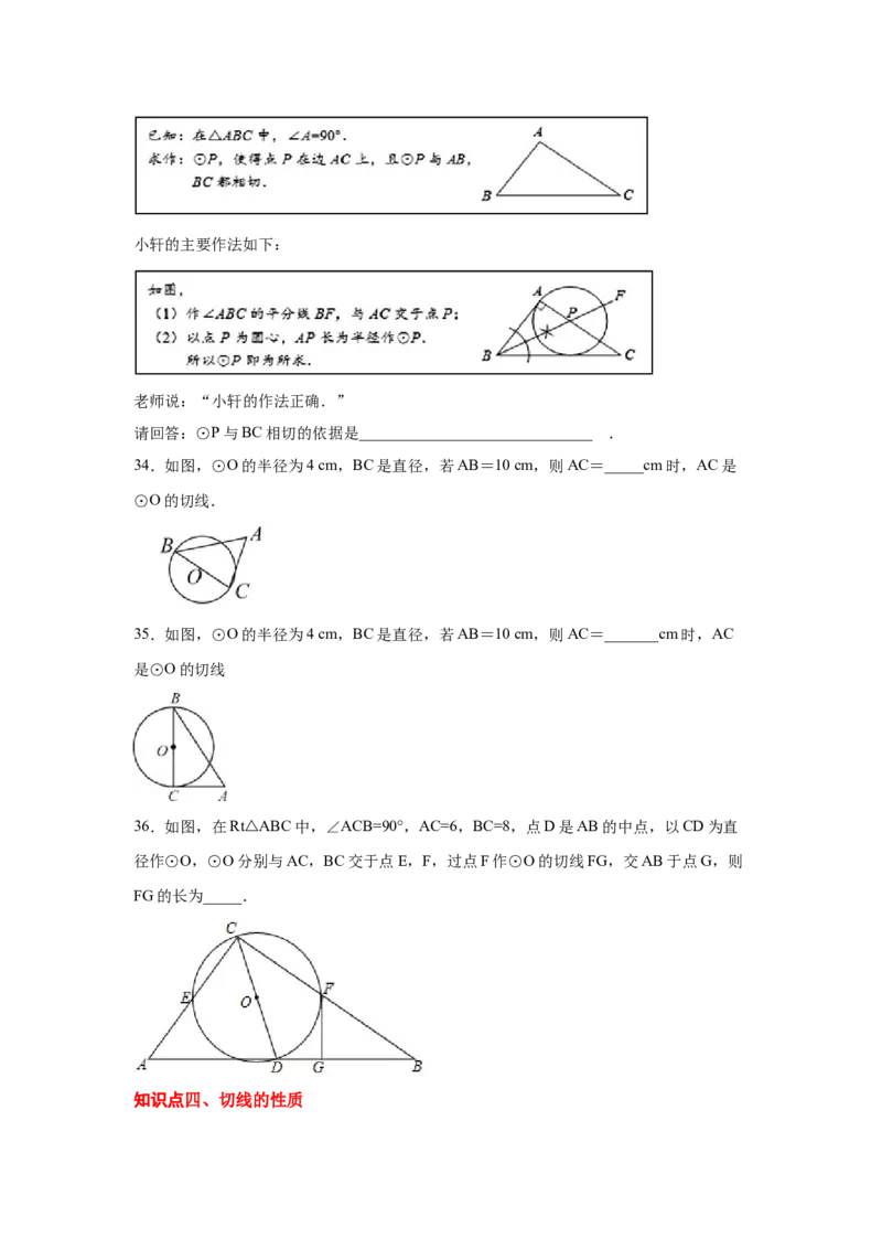 专题3.18切线长定理（专项练习1）-九年级数学下册_北师大初中数学_9下-北师大版初中数学_05习题试卷_1课时练习_同步练习（第2套）