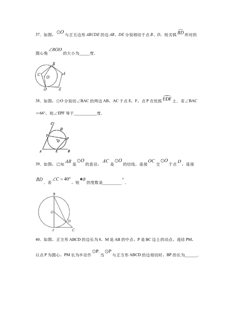 专题3.18切线长定理（专项练习1）-九年级数学下册_北师大初中数学_9下-北师大版初中数学_05习题试卷_1课时练习_同步练习（第2套）