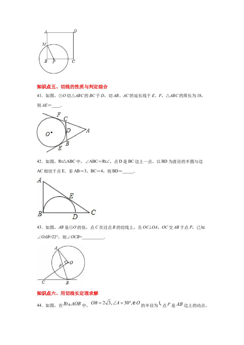 专题3.18切线长定理（专项练习1）-九年级数学下册_北师大初中数学_9下-北师大版初中数学_05习题试卷_1课时练习_同步练习（第2套）