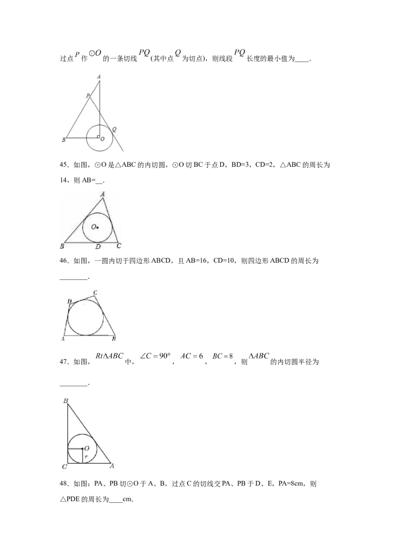专题3.18切线长定理（专项练习1）-九年级数学下册_北师大初中数学_9下-北师大版初中数学_05习题试卷_1课时练习_同步练习（第2套）