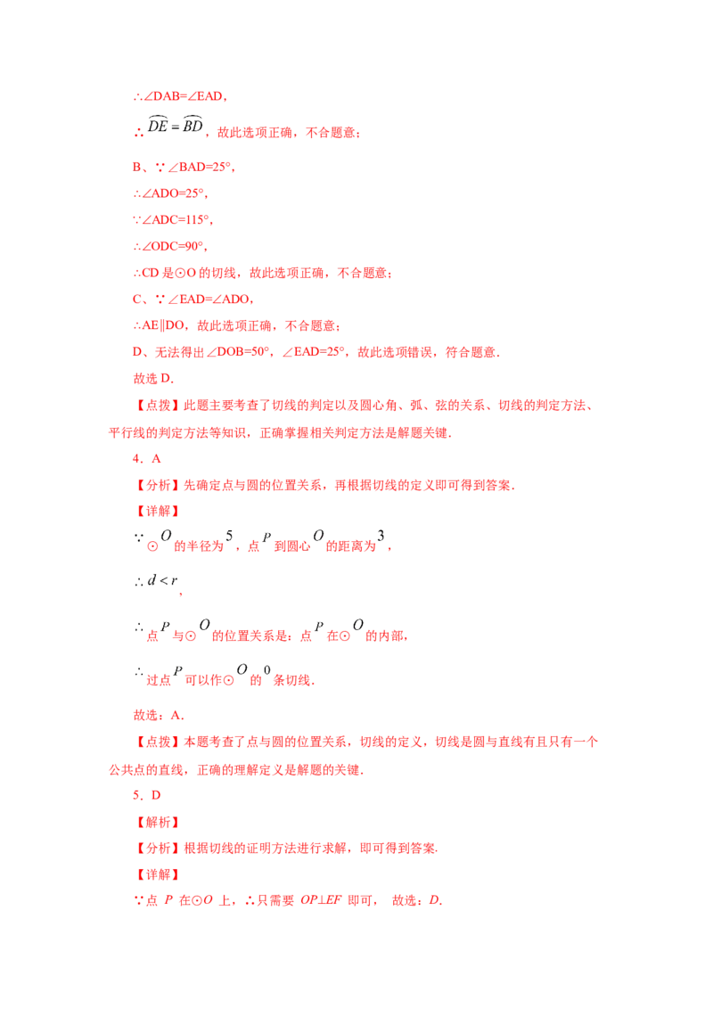 专题3.18切线长定理（专项练习1）-九年级数学下册_北师大初中数学_9下-北师大版初中数学_05习题试卷_1课时练习_同步练习（第2套）