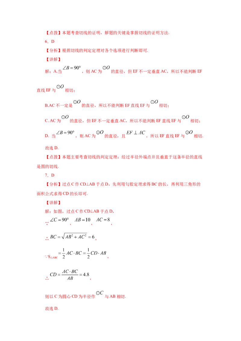 专题3.18切线长定理（专项练习1）-九年级数学下册_北师大初中数学_9下-北师大版初中数学_05习题试卷_1课时练习_同步练习（第2套）