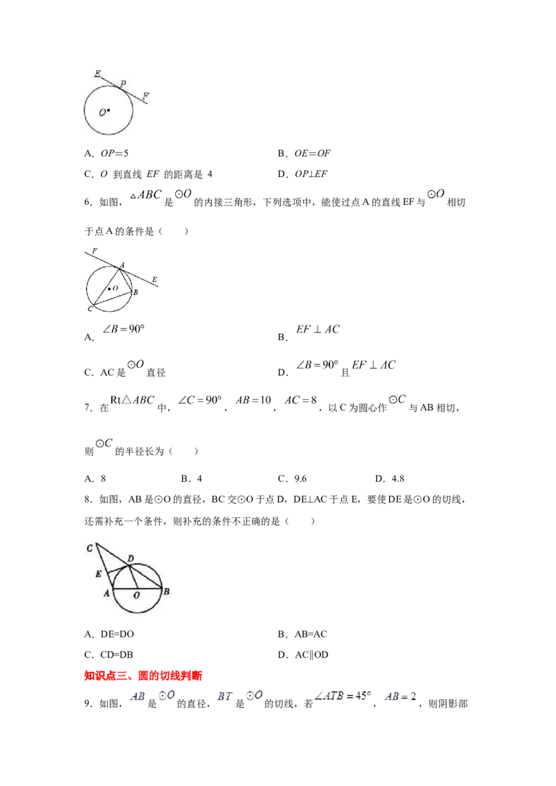 专题3.18切线长定理（专项练习1）-九年级数学下册_北师大初中数学_9下-北师大版初中数学_05习题试卷_1课时练习_同步练习（第2套）