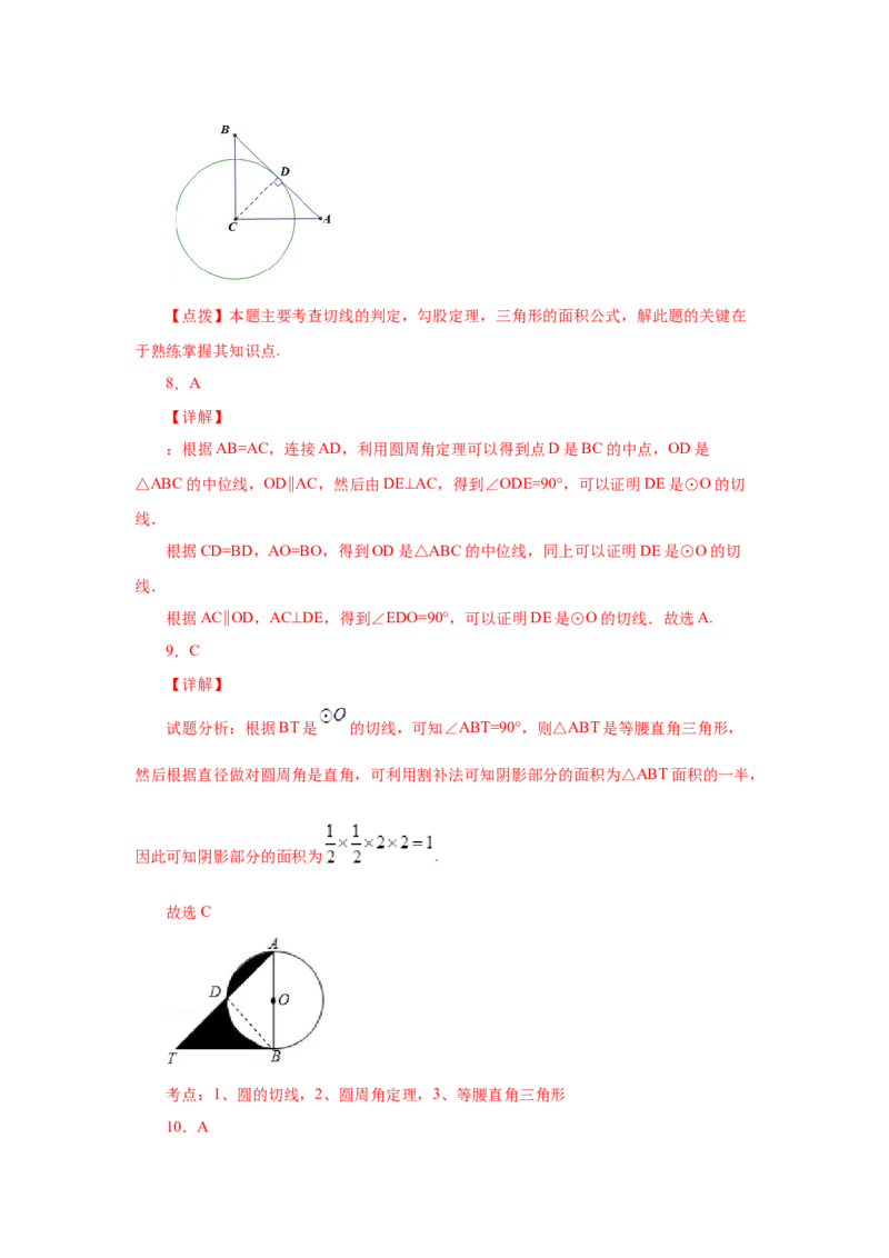 专题3.18切线长定理（专项练习1）-九年级数学下册_北师大初中数学_9下-北师大版初中数学_05习题试卷_1课时练习_同步练习（第2套）