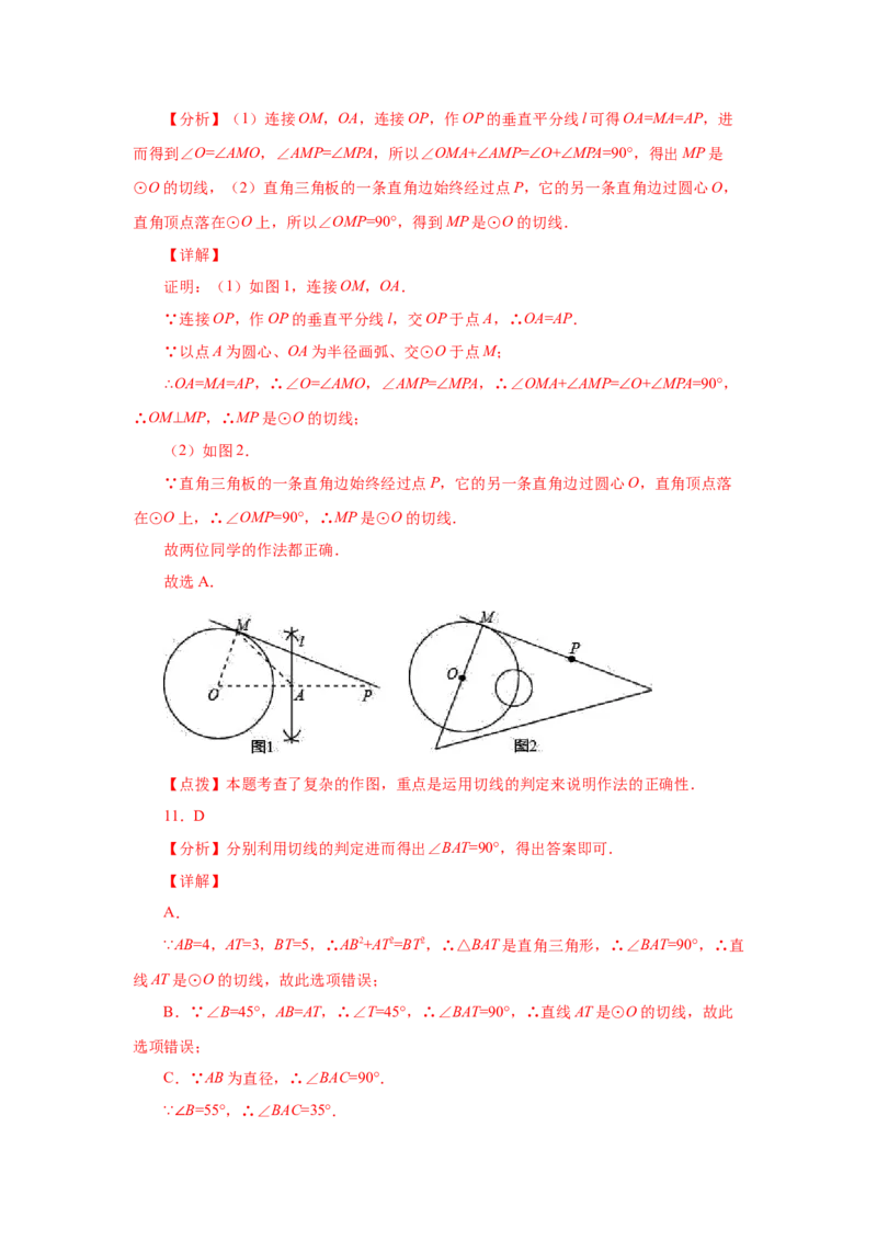 专题3.18切线长定理（专项练习1）-九年级数学下册_北师大初中数学_9下-北师大版初中数学_05习题试卷_1课时练习_同步练习（第2套）
