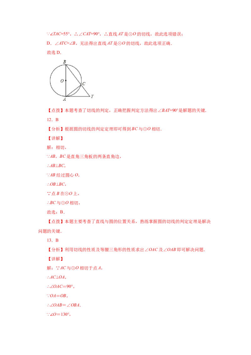 专题3.18切线长定理（专项练习1）-九年级数学下册_北师大初中数学_9下-北师大版初中数学_05习题试卷_1课时练习_同步练习（第2套）