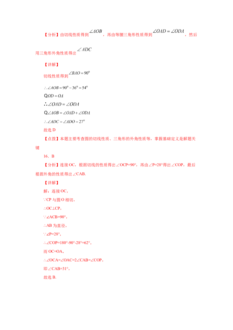 专题3.18切线长定理（专项练习1）-九年级数学下册_北师大初中数学_9下-北师大版初中数学_05习题试卷_1课时练习_同步练习（第2套）