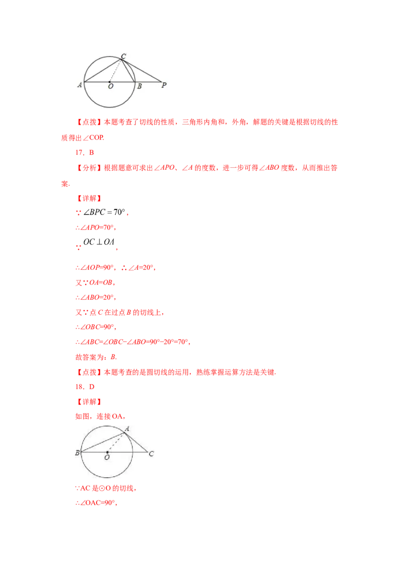 专题3.18切线长定理（专项练习1）-九年级数学下册_北师大初中数学_9下-北师大版初中数学_05习题试卷_1课时练习_同步练习（第2套）