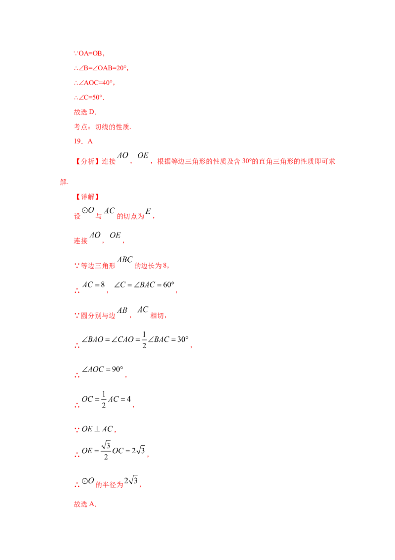 专题3.18切线长定理（专项练习1）-九年级数学下册_北师大初中数学_9下-北师大版初中数学_05习题试卷_1课时练习_同步练习（第2套）