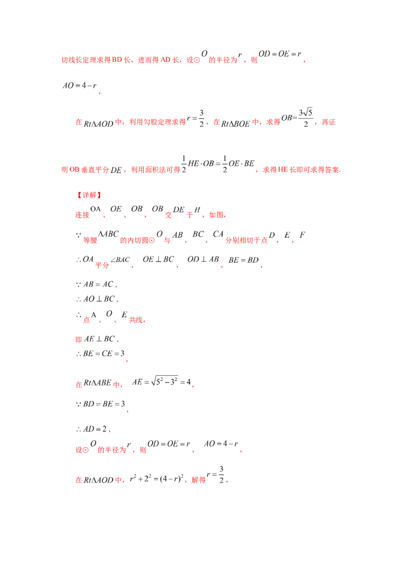 专题3.18切线长定理（专项练习1）-九年级数学下册_北师大初中数学_9下-北师大版初中数学_05习题试卷_1课时练习_同步练习（第2套）