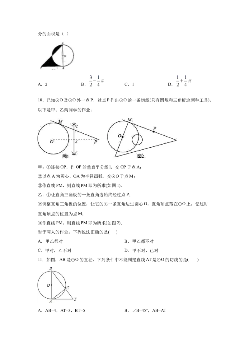专题3.18切线长定理（专项练习1）-九年级数学下册_北师大初中数学_9下-北师大版初中数学_05习题试卷_1课时练习_同步练习（第2套）
