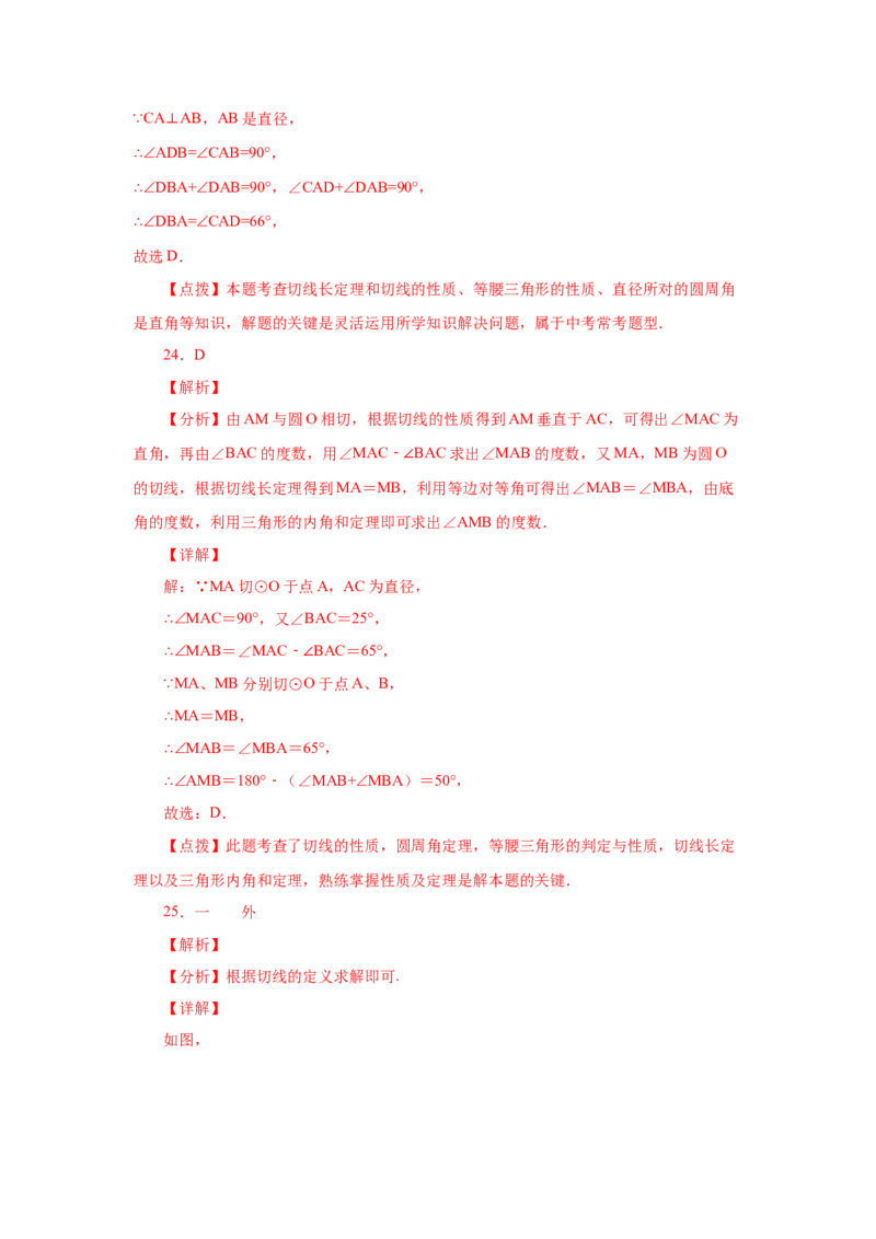 专题3.18切线长定理（专项练习1）-九年级数学下册_北师大初中数学_9下-北师大版初中数学_05习题试卷_1课时练习_同步练习（第2套）