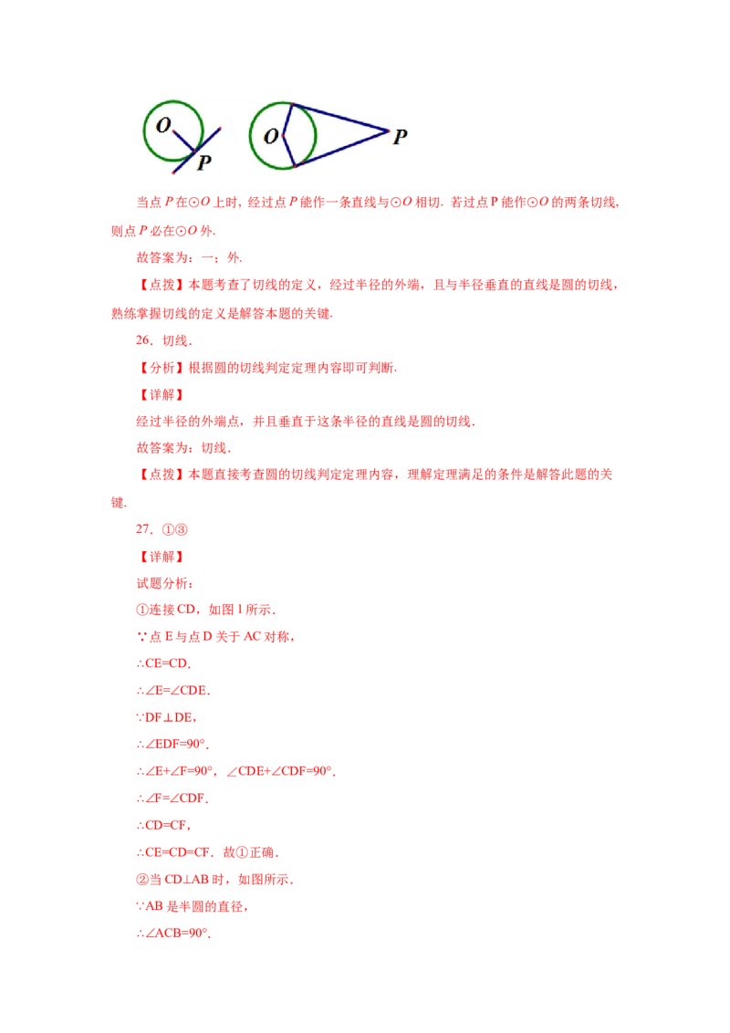 专题3.18切线长定理（专项练习1）-九年级数学下册_北师大初中数学_9下-北师大版初中数学_05习题试卷_1课时练习_同步练习（第2套）