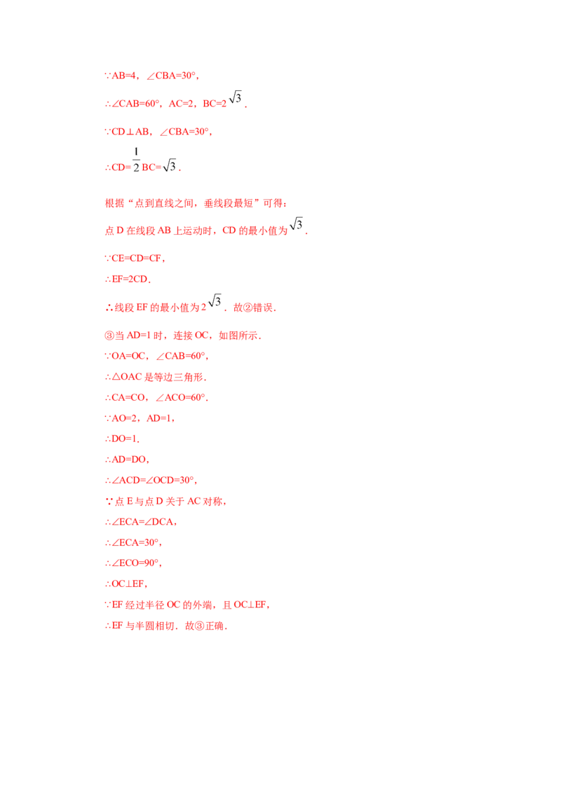 专题3.18切线长定理（专项练习1）-九年级数学下册_北师大初中数学_9下-北师大版初中数学_05习题试卷_1课时练习_同步练习（第2套）