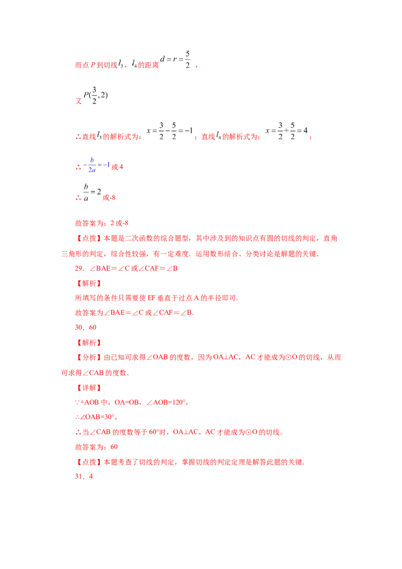 专题3.18切线长定理（专项练习1）-九年级数学下册_北师大初中数学_9下-北师大版初中数学_05习题试卷_1课时练习_同步练习（第2套）