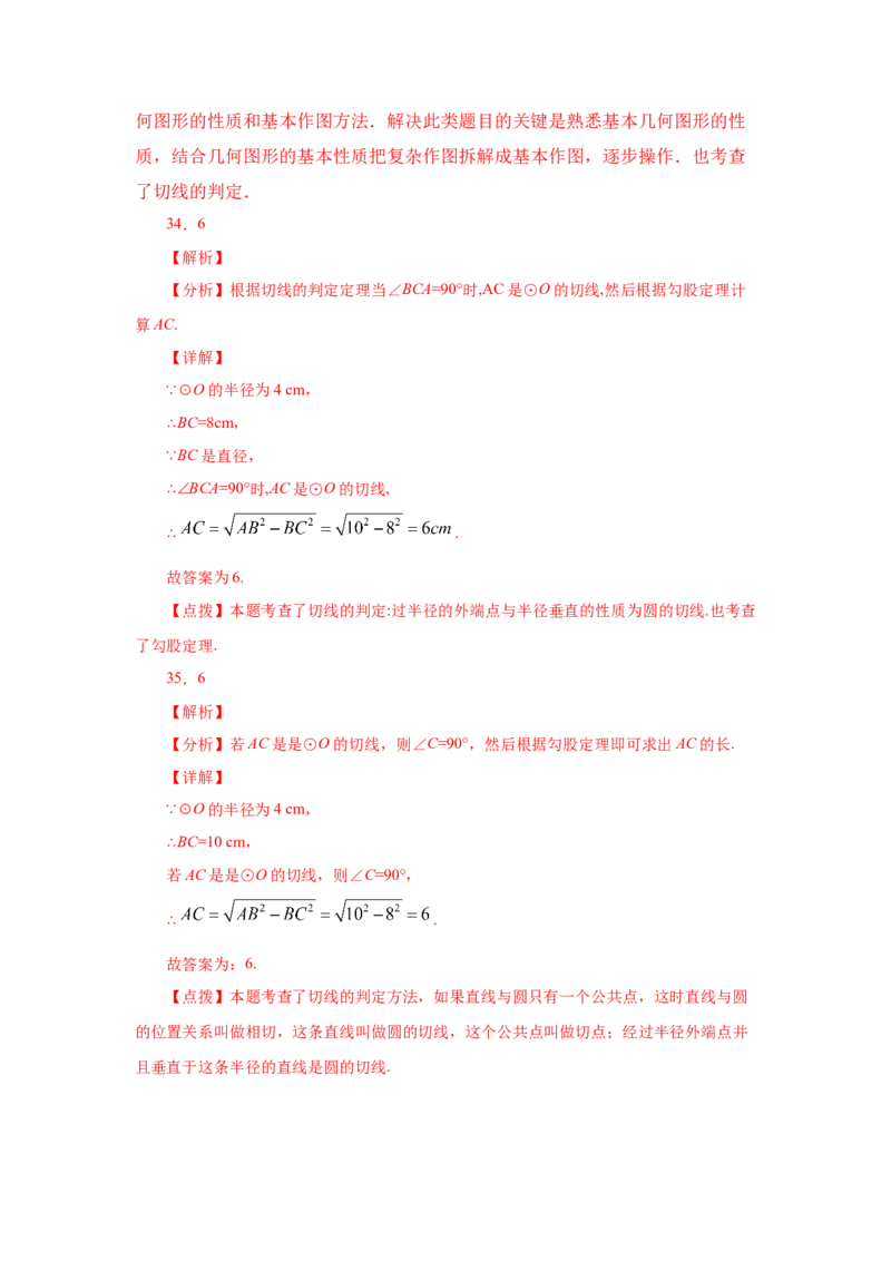 专题3.18切线长定理（专项练习1）-九年级数学下册_北师大初中数学_9下-北师大版初中数学_05习题试卷_1课时练习_同步练习（第2套）