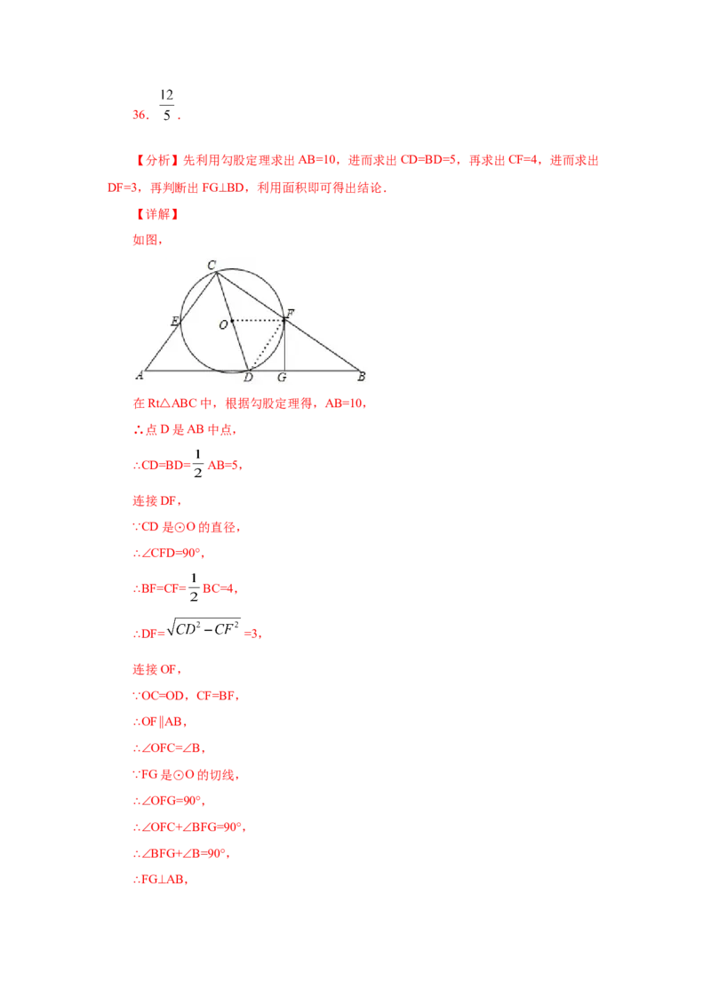 专题3.18切线长定理（专项练习1）-九年级数学下册_北师大初中数学_9下-北师大版初中数学_05习题试卷_1课时练习_同步练习（第2套）