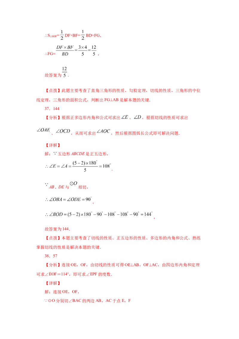 专题3.18切线长定理（专项练习1）-九年级数学下册_北师大初中数学_9下-北师大版初中数学_05习题试卷_1课时练习_同步练习（第2套）