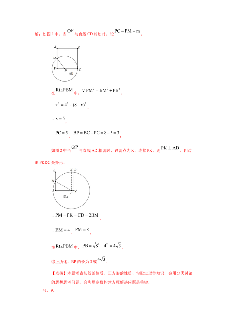 专题3.18切线长定理（专项练习1）-九年级数学下册_北师大初中数学_9下-北师大版初中数学_05习题试卷_1课时练习_同步练习（第2套）