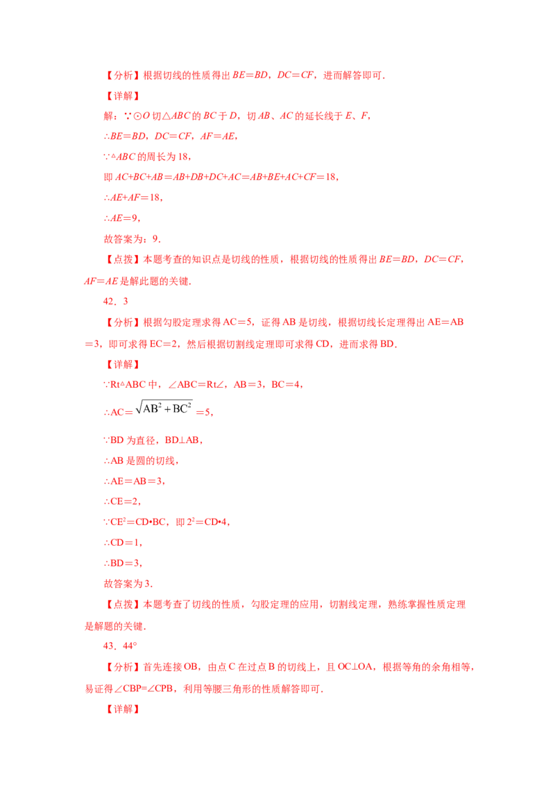 专题3.18切线长定理（专项练习1）-九年级数学下册_北师大初中数学_9下-北师大版初中数学_05习题试卷_1课时练习_同步练习（第2套）