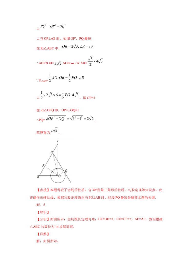 专题3.18切线长定理（专项练习1）-九年级数学下册_北师大初中数学_9下-北师大版初中数学_05习题试卷_1课时练习_同步练习（第2套）