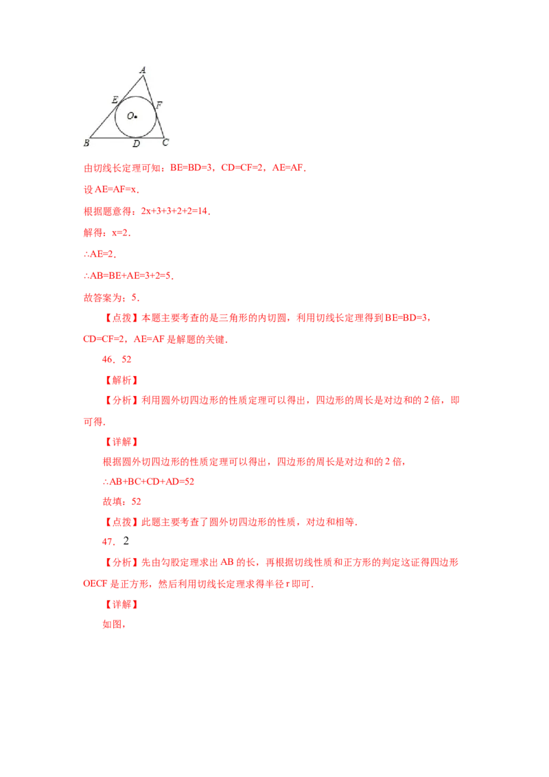专题3.18切线长定理（专项练习1）-九年级数学下册_北师大初中数学_9下-北师大版初中数学_05习题试卷_1课时练习_同步练习（第2套）