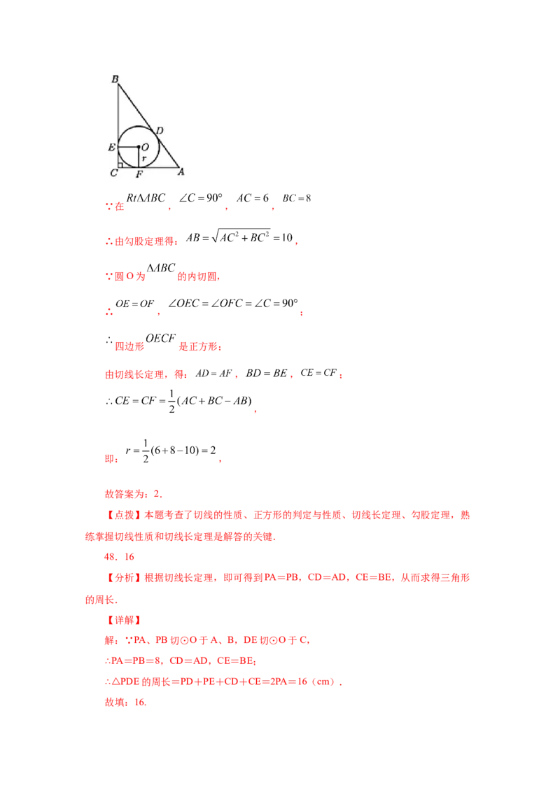 专题3.18切线长定理（专项练习1）-九年级数学下册_北师大初中数学_9下-北师大版初中数学_05习题试卷_1课时练习_同步练习（第2套）