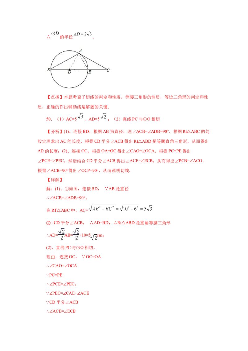 专题3.18切线长定理（专项练习1）-九年级数学下册_北师大初中数学_9下-北师大版初中数学_05习题试卷_1课时练习_同步练习（第2套）