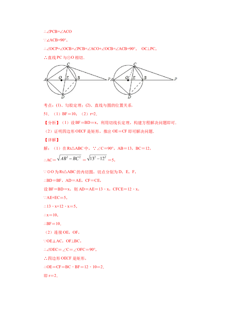 专题3.18切线长定理（专项练习1）-九年级数学下册_北师大初中数学_9下-北师大版初中数学_05习题试卷_1课时练习_同步练习（第2套）