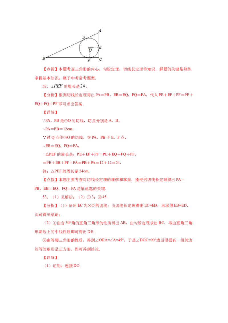 专题3.18切线长定理（专项练习1）-九年级数学下册_北师大初中数学_9下-北师大版初中数学_05习题试卷_1课时练习_同步练习（第2套）