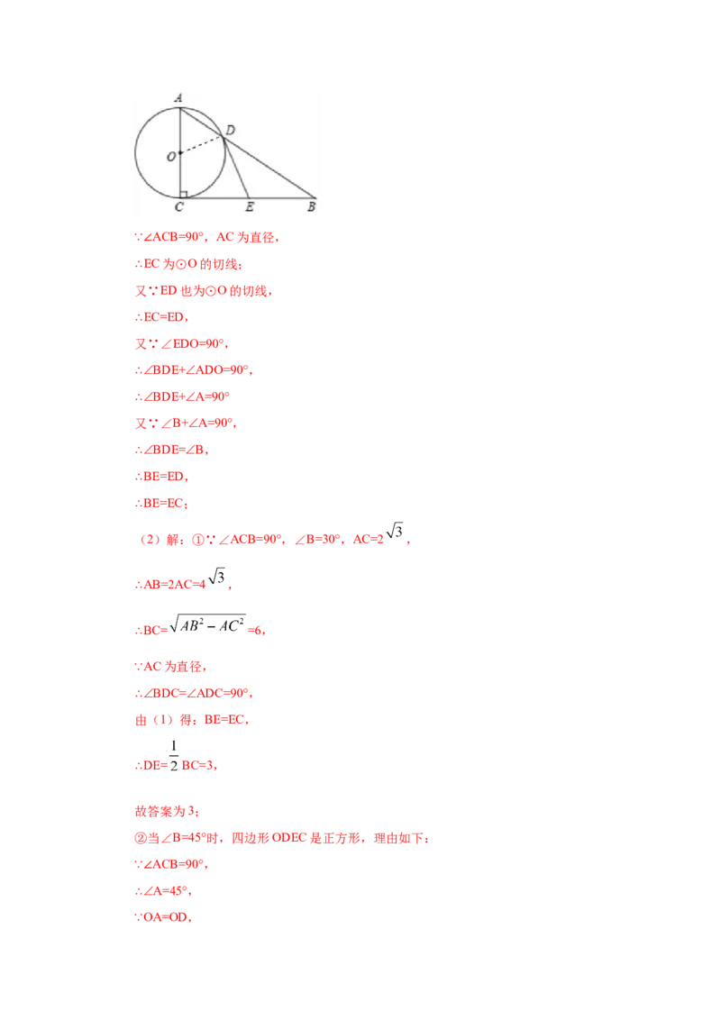 专题3.18切线长定理（专项练习1）-九年级数学下册_北师大初中数学_9下-北师大版初中数学_05习题试卷_1课时练习_同步练习（第2套）