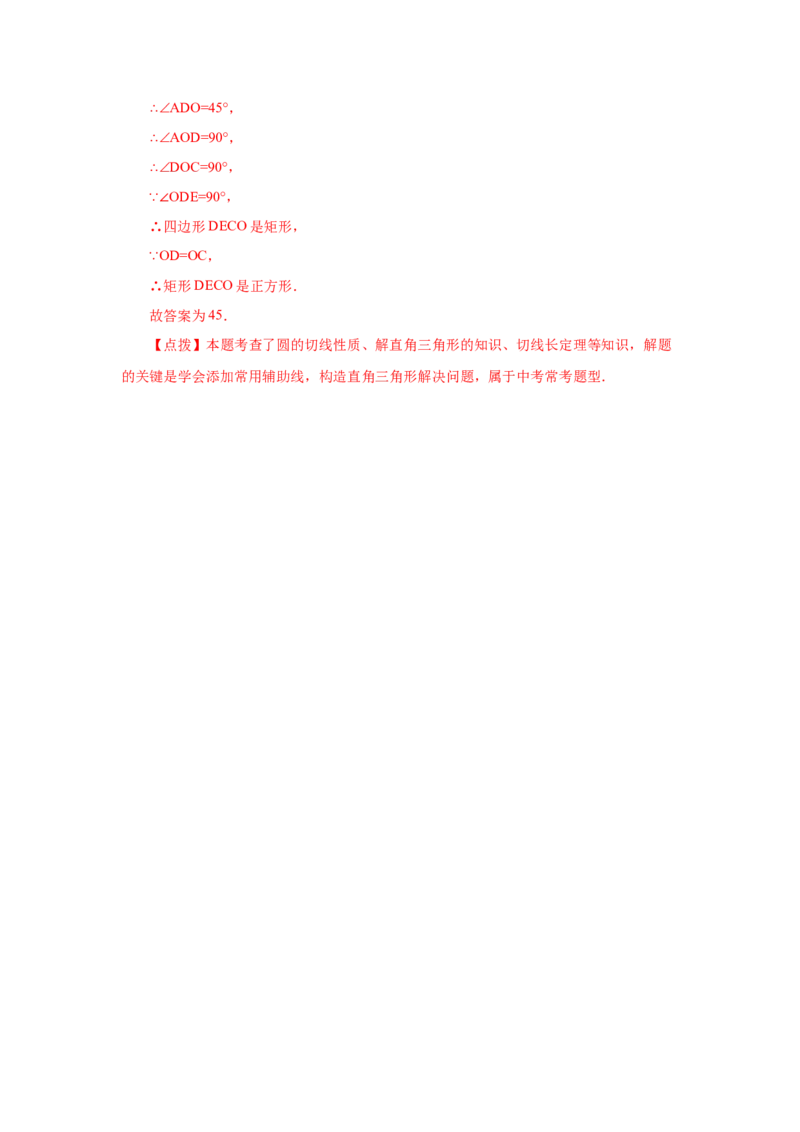 专题3.18切线长定理（专项练习1）-九年级数学下册_北师大初中数学_9下-北师大版初中数学_05习题试卷_1课时练习_同步练习（第2套）
