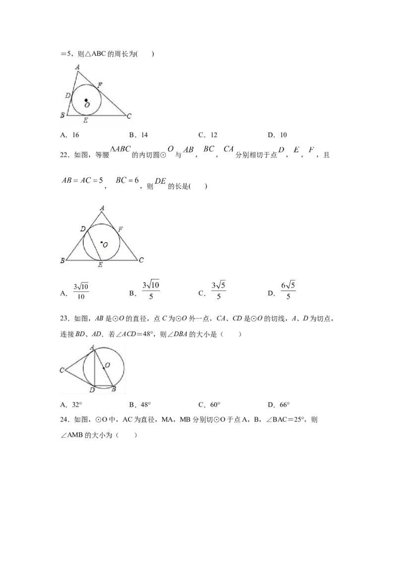 专题3.18切线长定理（专项练习1）-九年级数学下册_北师大初中数学_9下-北师大版初中数学_05习题试卷_1课时练习_同步练习（第2套）