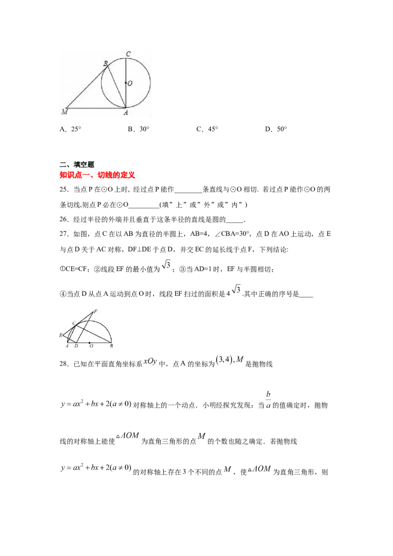 专题3.18切线长定理（专项练习1）-九年级数学下册_北师大初中数学_9下-北师大版初中数学_05习题试卷_1课时练习_同步练习（第2套）