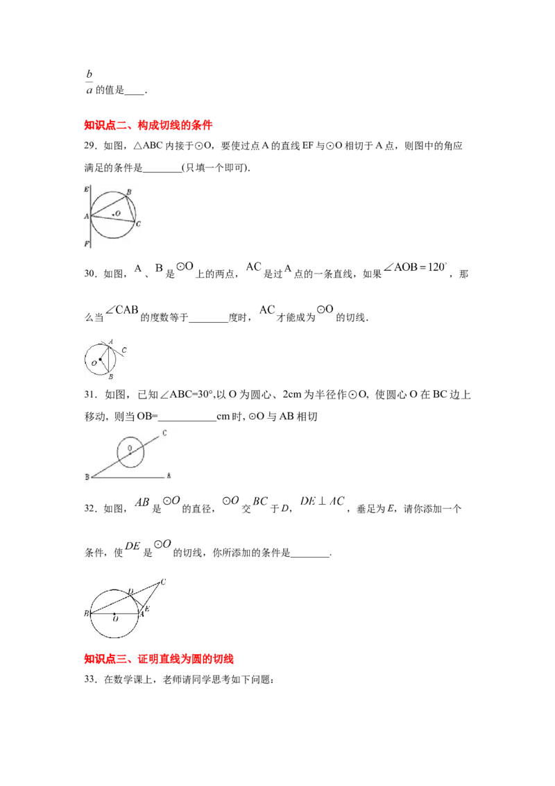 专题3.18切线长定理（专项练习1）-九年级数学下册_北师大初中数学_9下-北师大版初中数学_05习题试卷_1课时练习_同步练习（第2套）