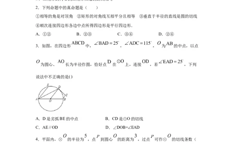 专题3.18切线长定理（专项练习1）-九年级数学下册_北师大初中数学_9下-北师大版初中数学_05习题试卷_1课时练习_同步练习（第2套）