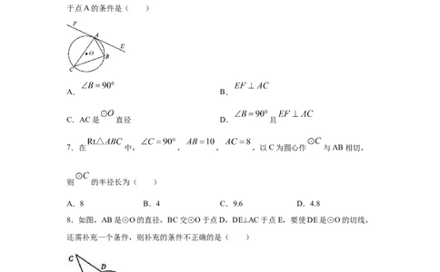 专题3.18切线长定理（专项练习1）-九年级数学下册_北师大初中数学_9下-北师大版初中数学_05习题试卷_1课时练习_同步练习（第2套）