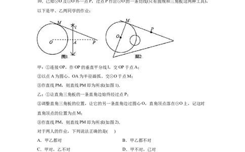 专题3.18切线长定理（专项练习1）-九年级数学下册_北师大初中数学_9下-北师大版初中数学_05习题试卷_1课时练习_同步练习（第2套）