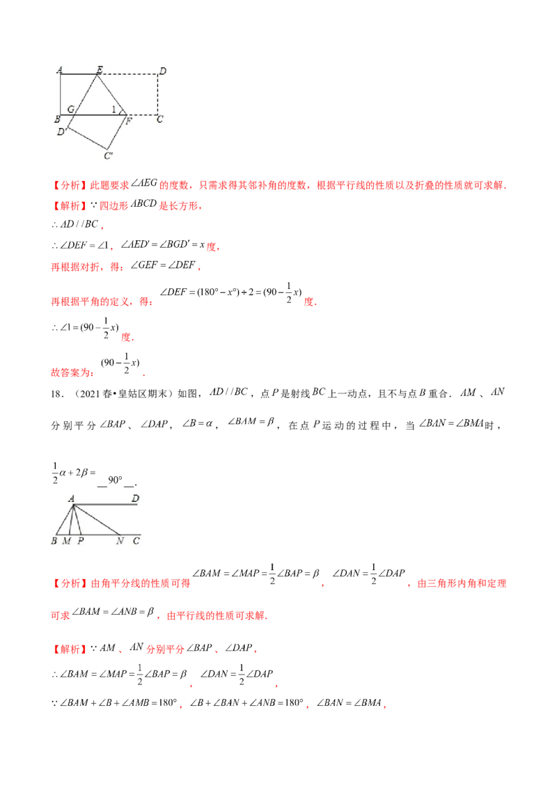 专题2.6平行线的性质-七年级数学下册尖子生同步培优题典（解析版）北师大版_北师大初中数学_7下-北师大版初中数学_7下-初中数学北师大版（旧版）赠送_05习题试卷_1课时练习