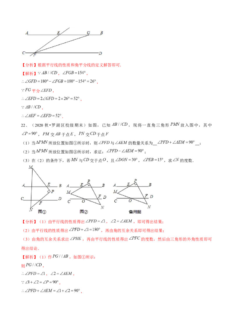 专题2.6平行线的性质-七年级数学下册尖子生同步培优题典（解析版）北师大版_北师大初中数学_7下-北师大版初中数学_7下-初中数学北师大版（旧版）赠送_05习题试卷_1课时练习