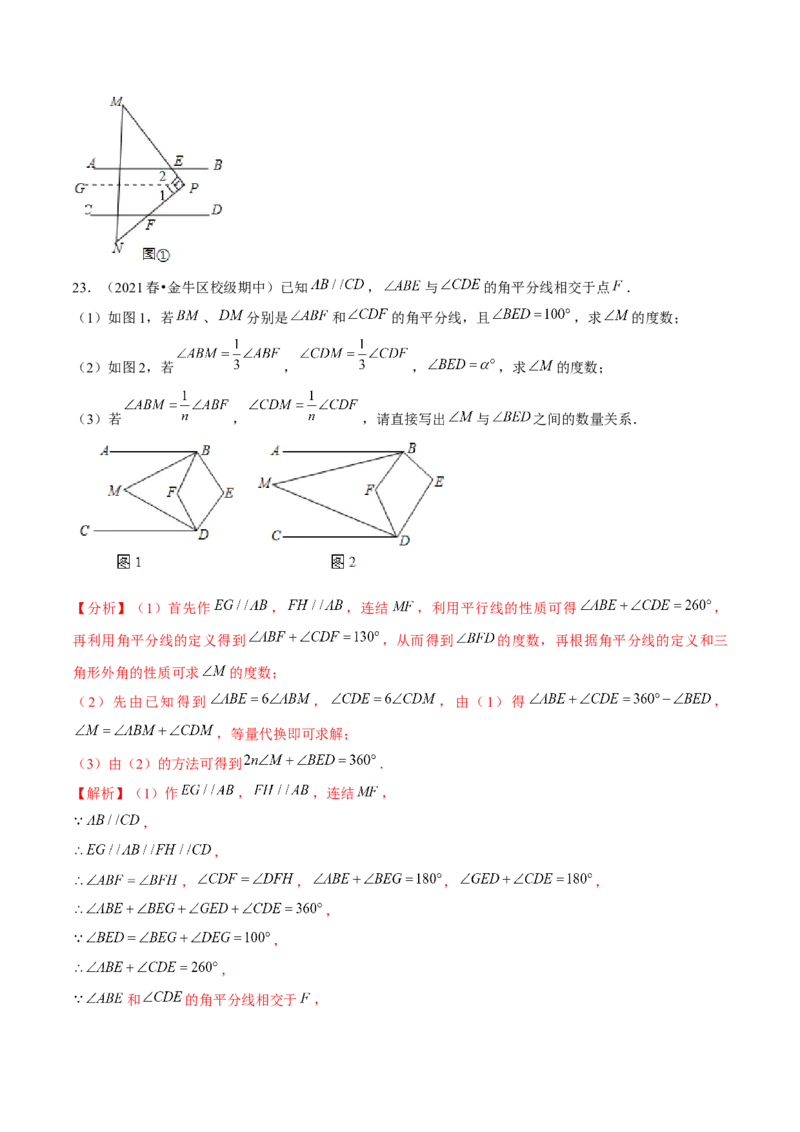 专题2.6平行线的性质-七年级数学下册尖子生同步培优题典（解析版）北师大版_北师大初中数学_7下-北师大版初中数学_7下-初中数学北师大版（旧版）赠送_05习题试卷_1课时练习