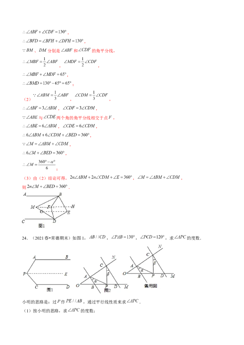 专题2.6平行线的性质-七年级数学下册尖子生同步培优题典（解析版）北师大版_北师大初中数学_7下-北师大版初中数学_7下-初中数学北师大版（旧版）赠送_05习题试卷_1课时练习